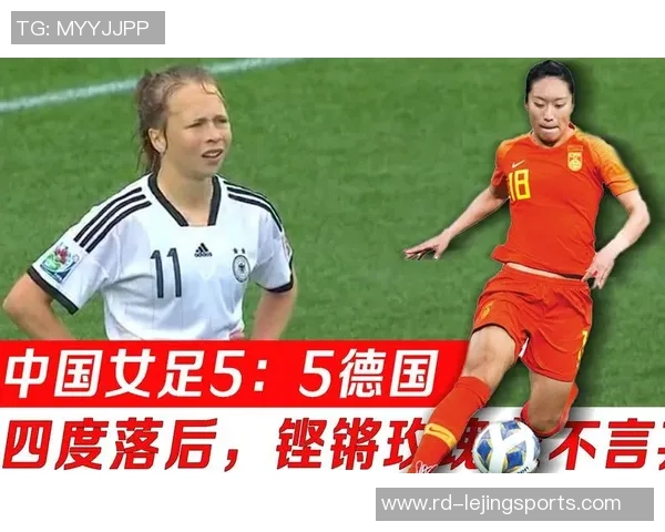 德国女足与中国女足比赛直播观看指南及相关信息分享